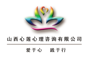 心理健康的引路人——山西心蓮心理咨詢(xún)與晉中心協(xié)的服務(wù)之道