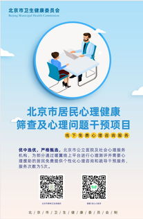 了解自己心理健康水平 北京市居民可在線(xiàn)享受心理健康服務(wù)啦
